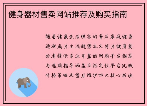 健身器材售卖网站推荐及购买指南
