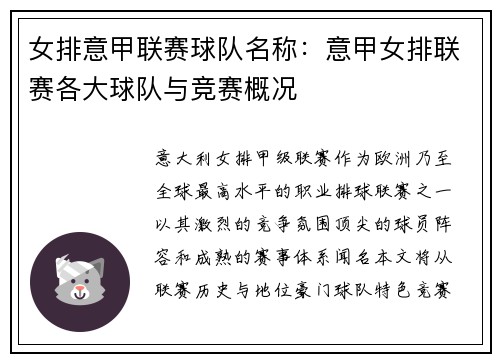 女排意甲联赛球队名称：意甲女排联赛各大球队与竞赛概况