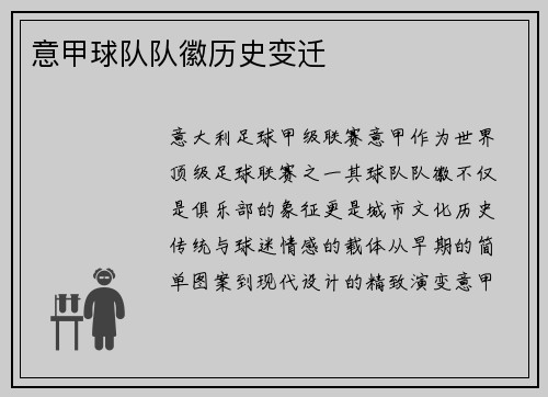意甲球队队徽历史变迁